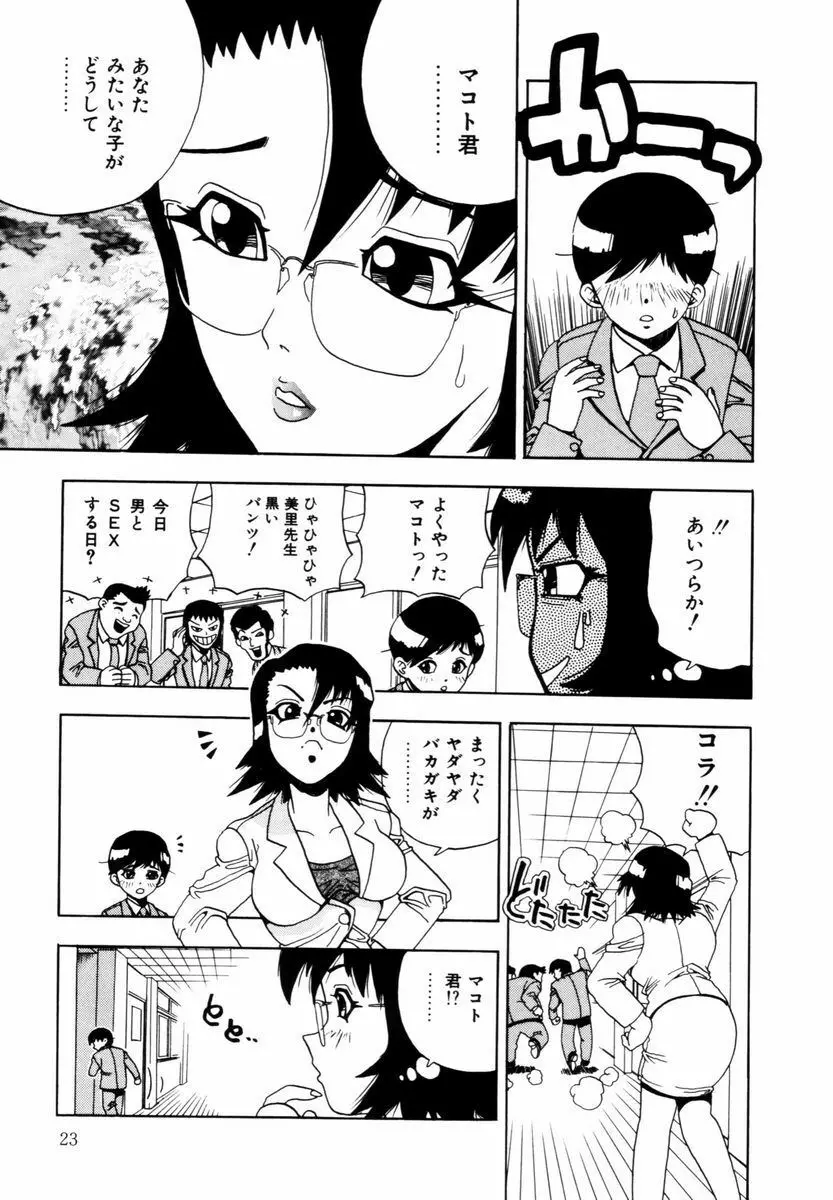 はじまりのしずく Page.24