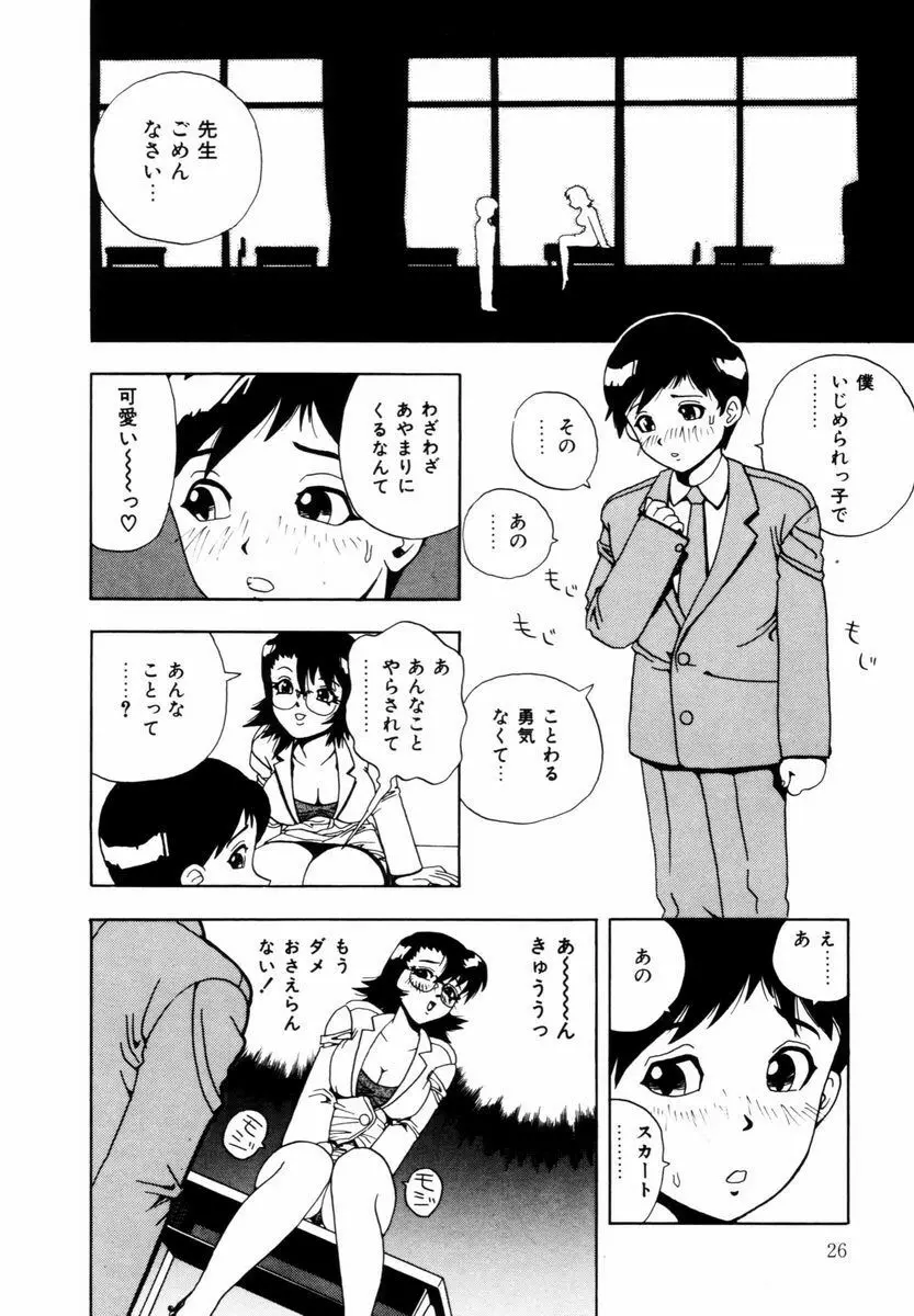 はじまりのしずく Page.27