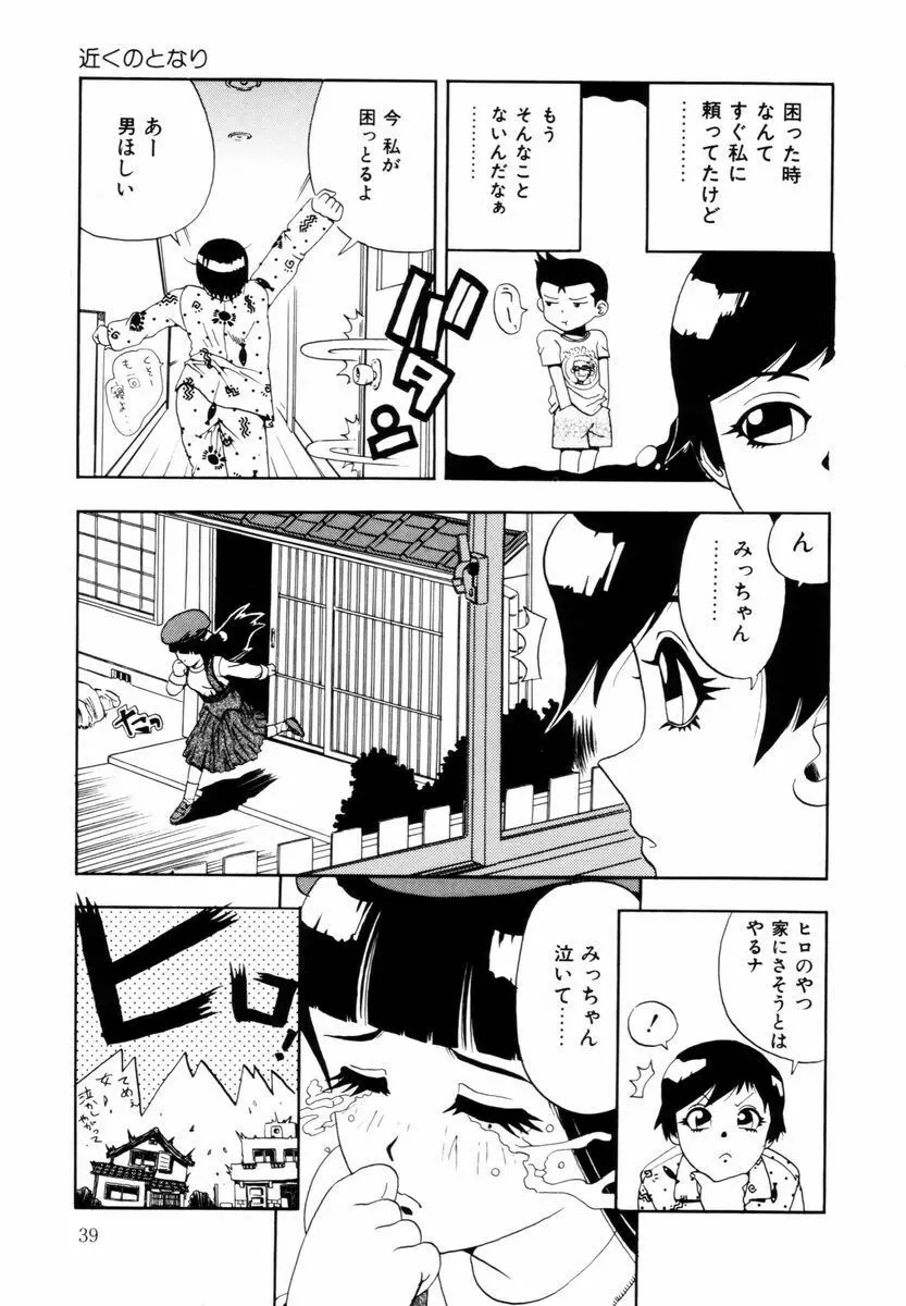 はじまりのしずく Page.40