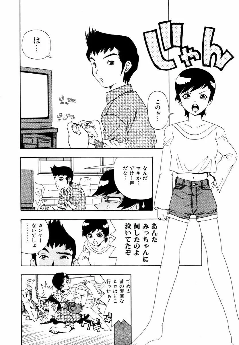 はじまりのしずく Page.41