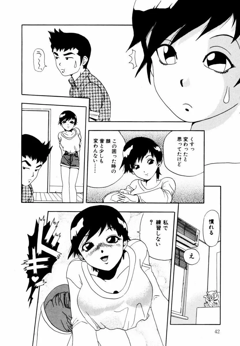 はじまりのしずく Page.43