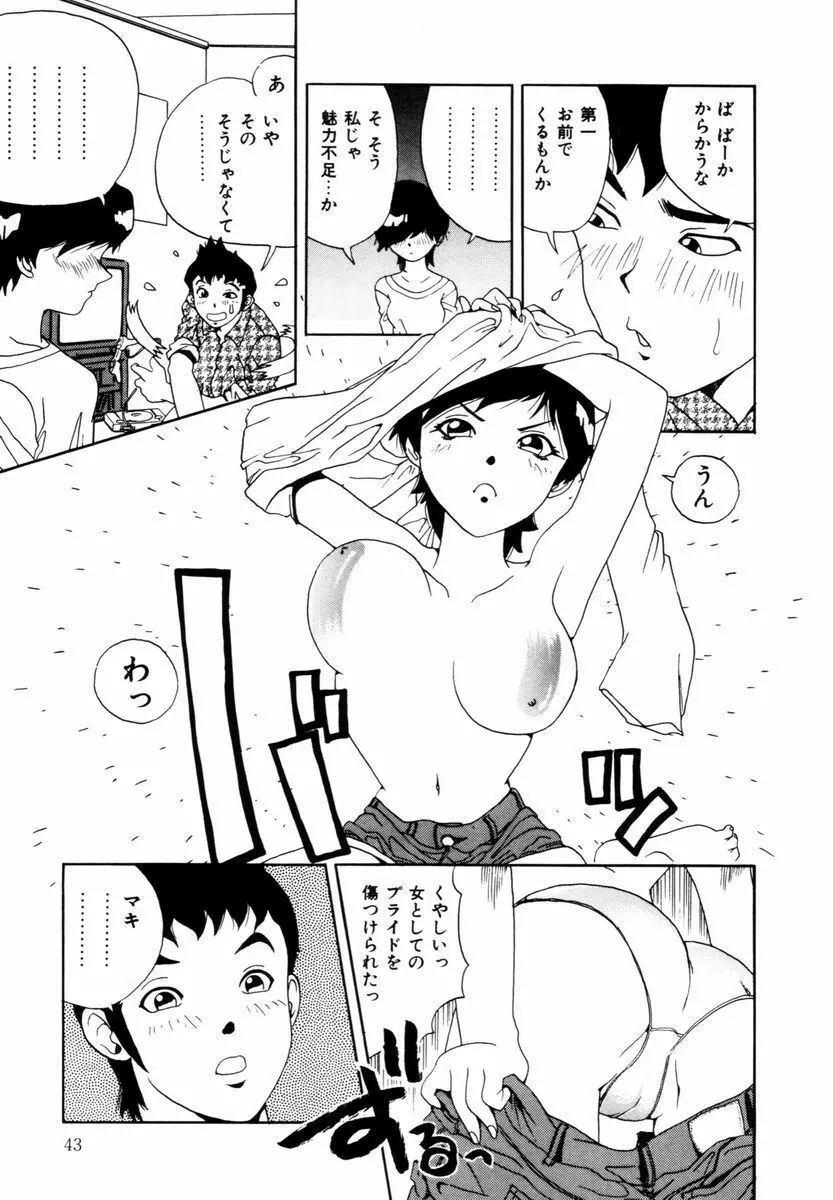 はじまりのしずく Page.44