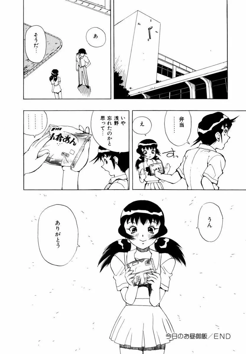 はじまりのしずく Page.69