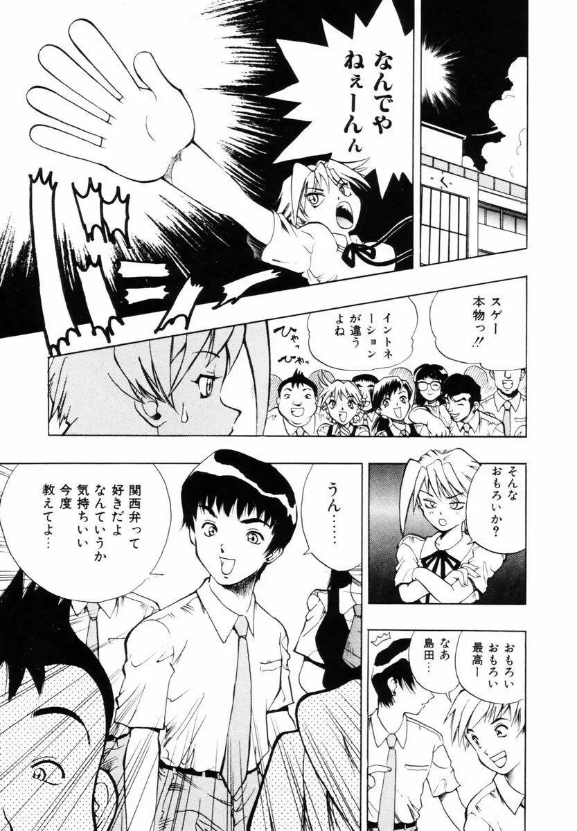 はじまりのしずく Page.72