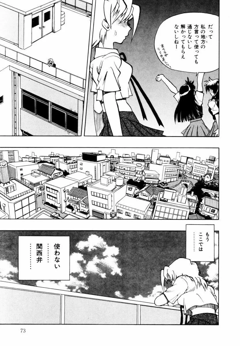 はじまりのしずく Page.74