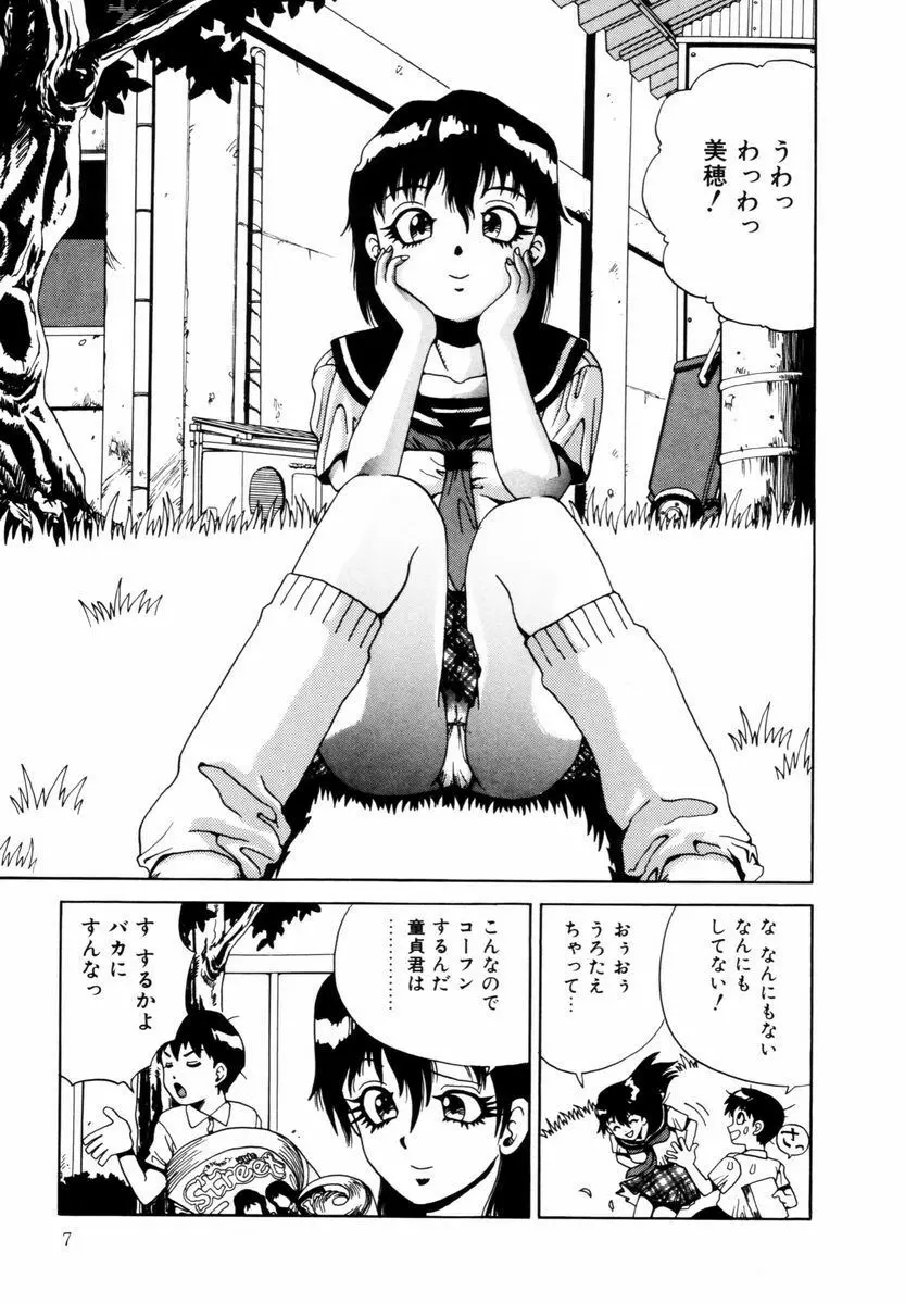 はじまりのしずく Page.8