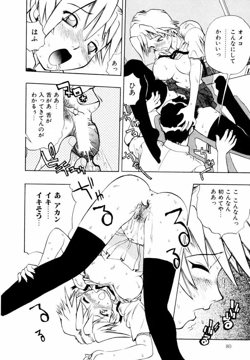 はじまりのしずく Page.81