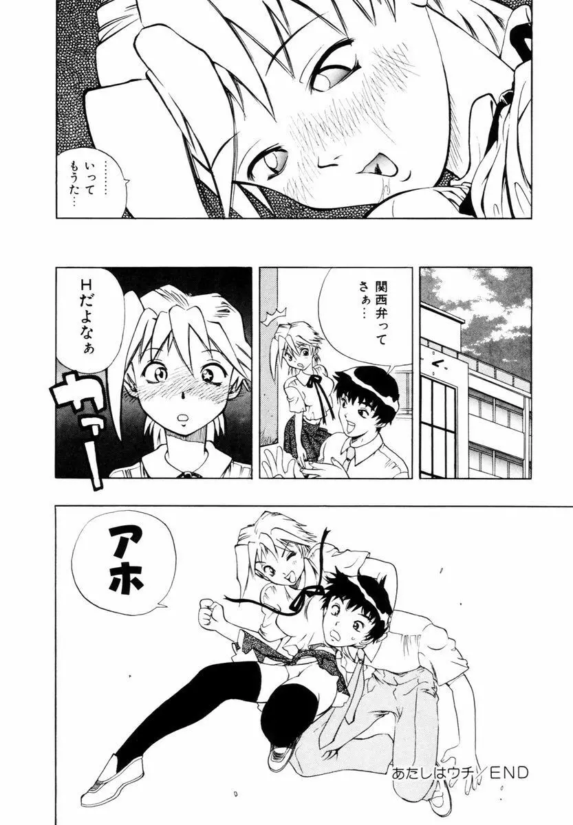 はじまりのしずく Page.85