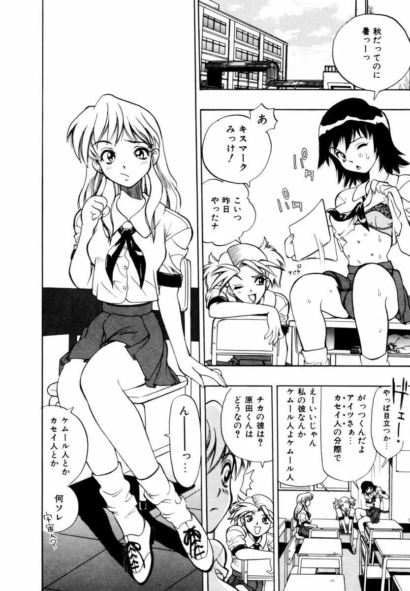 はじまりのしずく Page.87