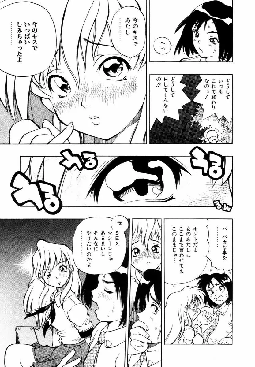 はじまりのしずく Page.90