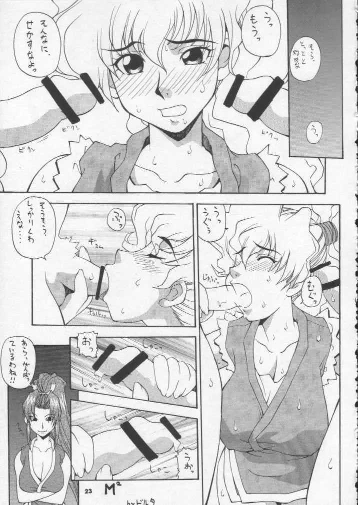 娘々M&M Page.22