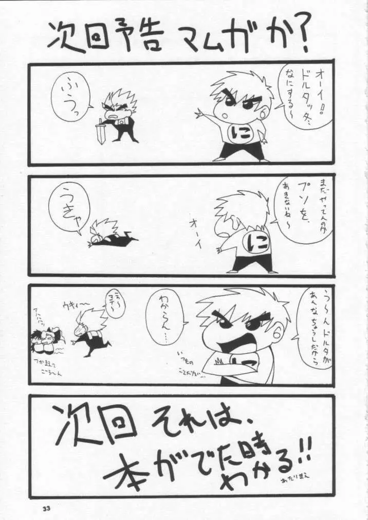 娘々M&M Page.32