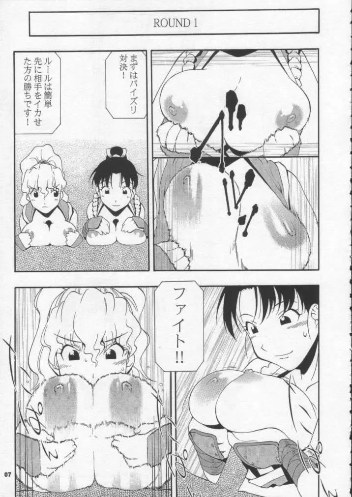 娘々M&M Page.6