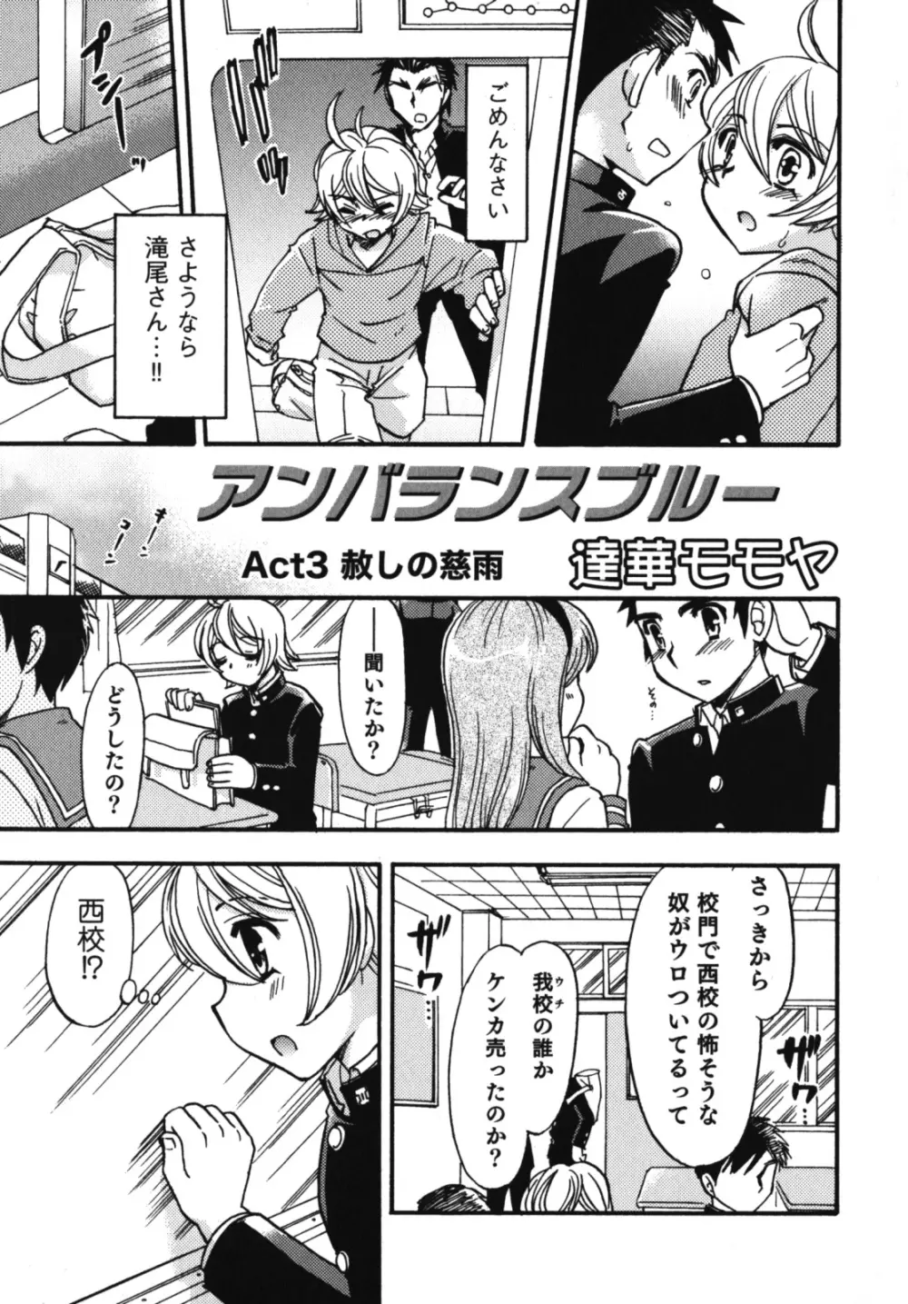 濡れ×男の子 えろ☆しょた・10 Page.100