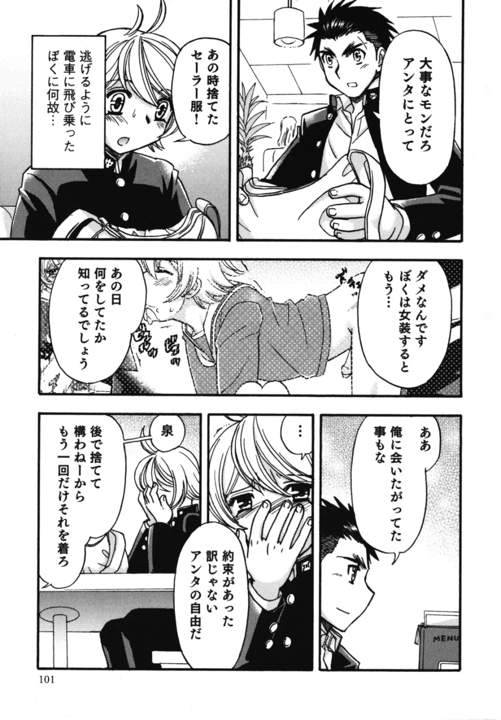 濡れ×男の子 えろ☆しょた・10 Page.102