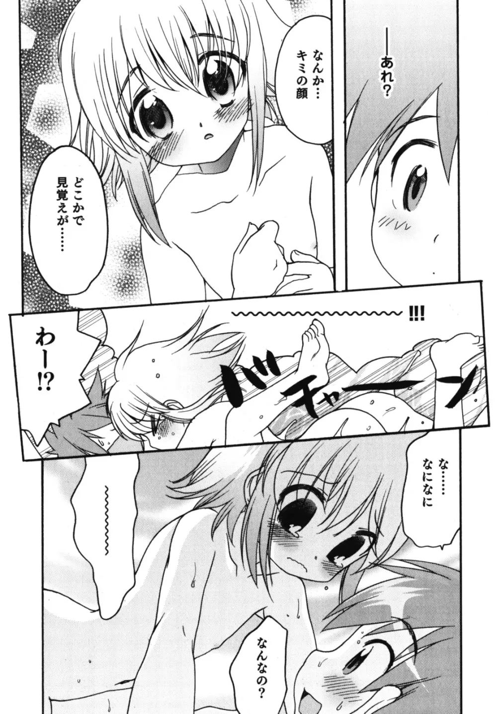 濡れ×男の子 えろ☆しょた・10 Page.121