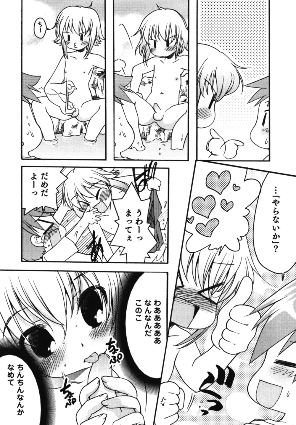 濡れ×男の子 えろ☆しょた・10 Page.122