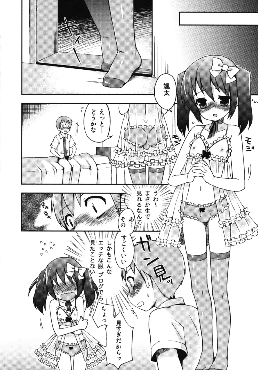 濡れ×男の子 えろ☆しょた・10 Page.13