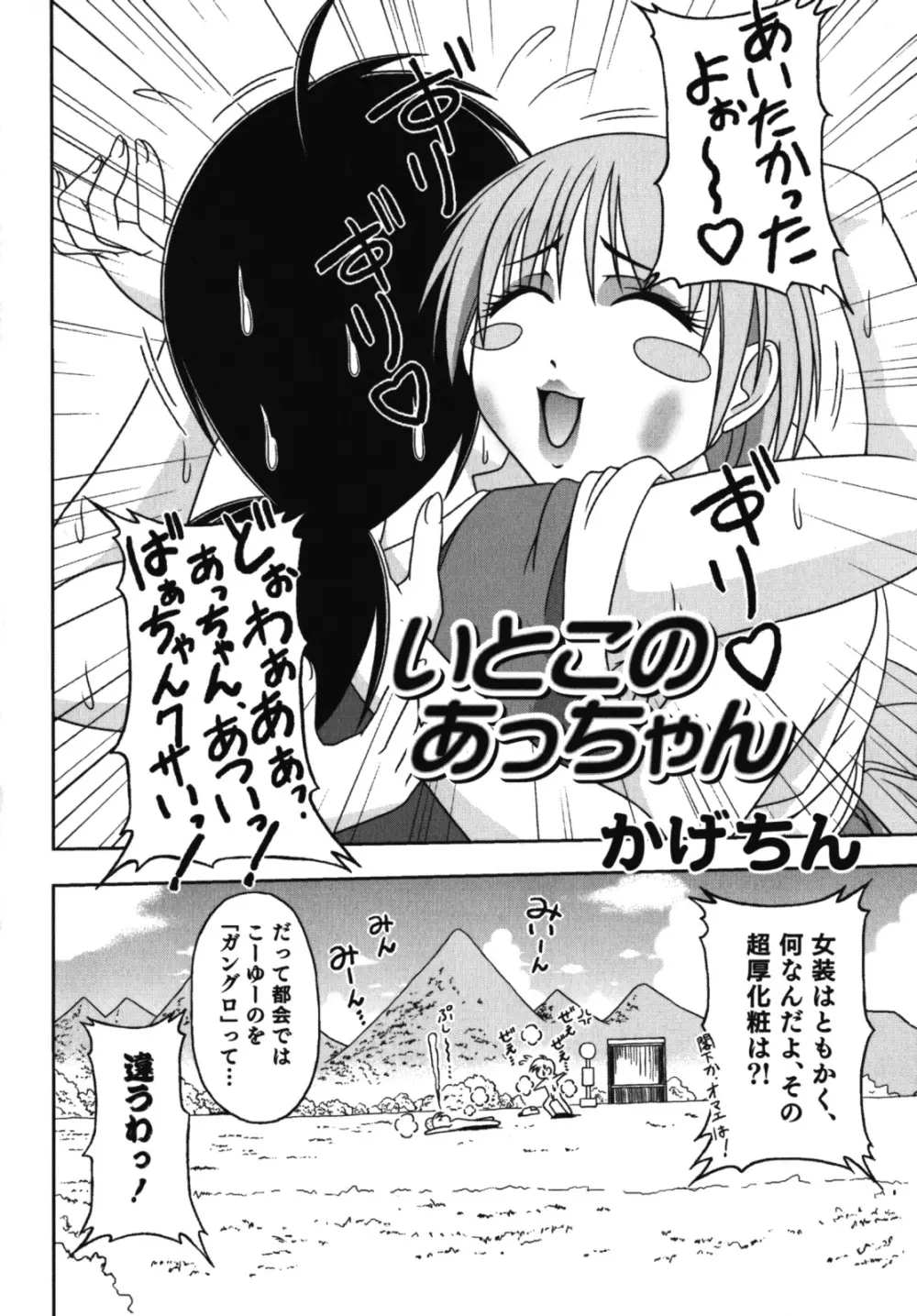 濡れ×男の子 えろ☆しょた・10 Page.133