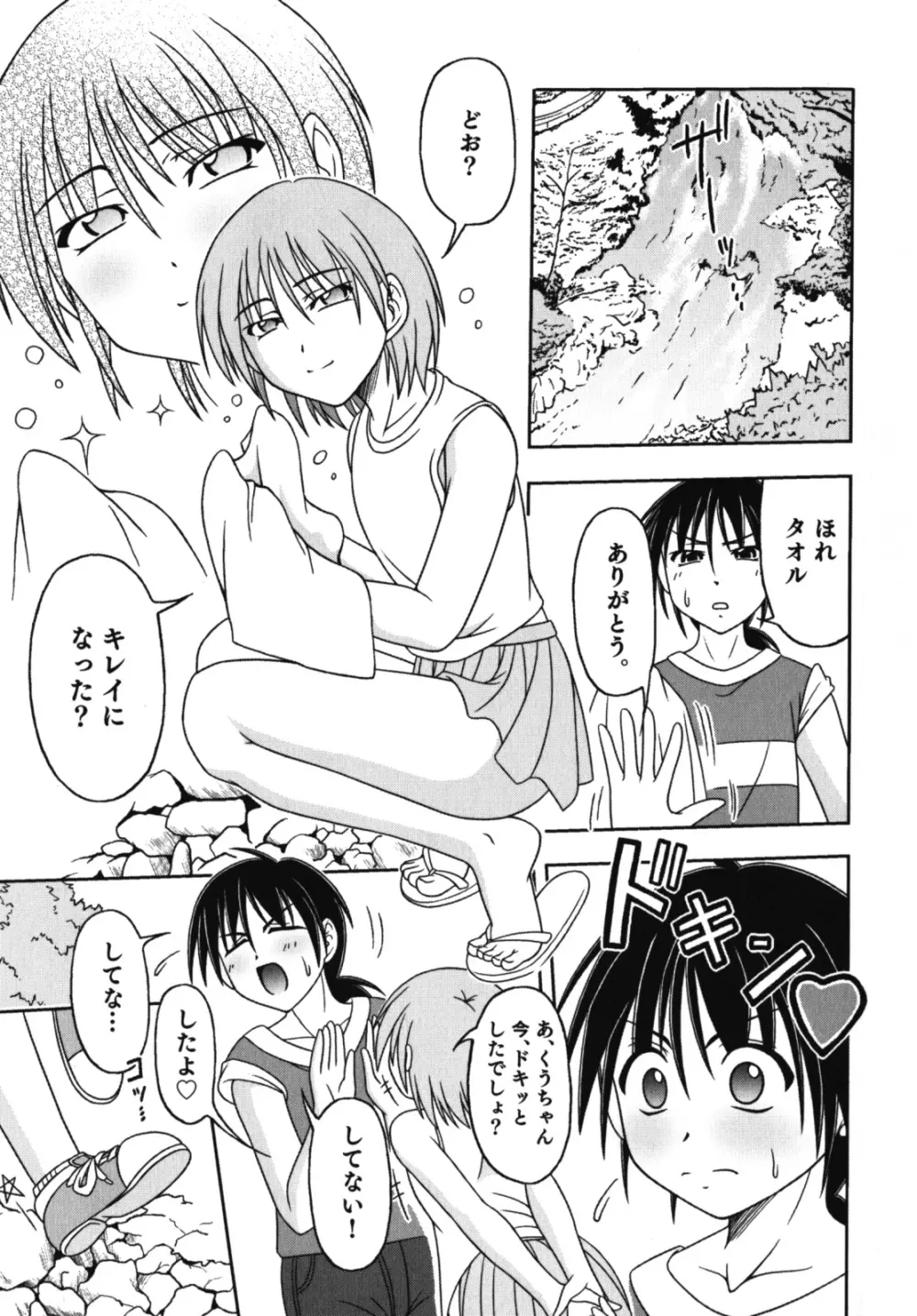 濡れ×男の子 えろ☆しょた・10 Page.134