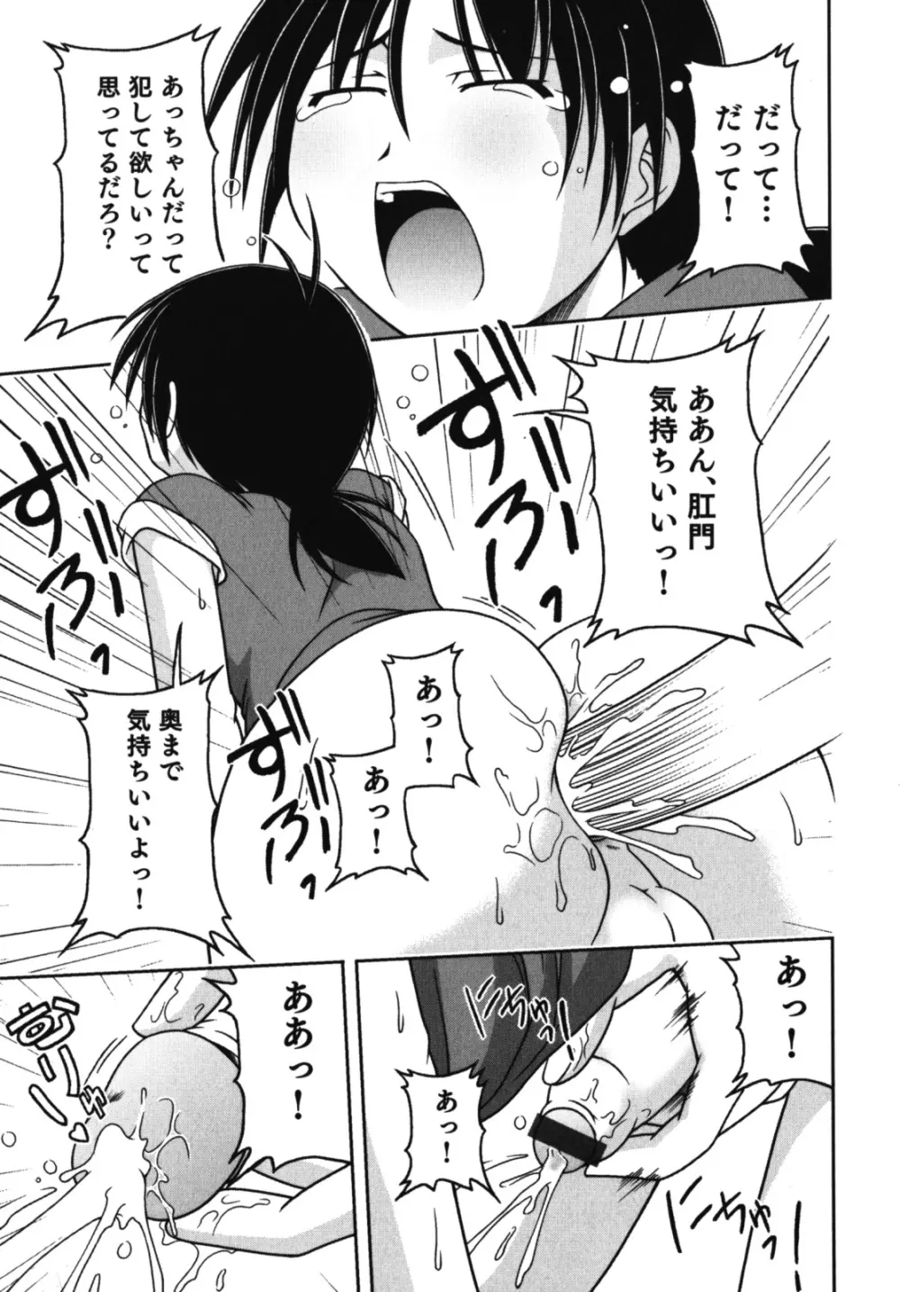 濡れ×男の子 えろ☆しょた・10 Page.140