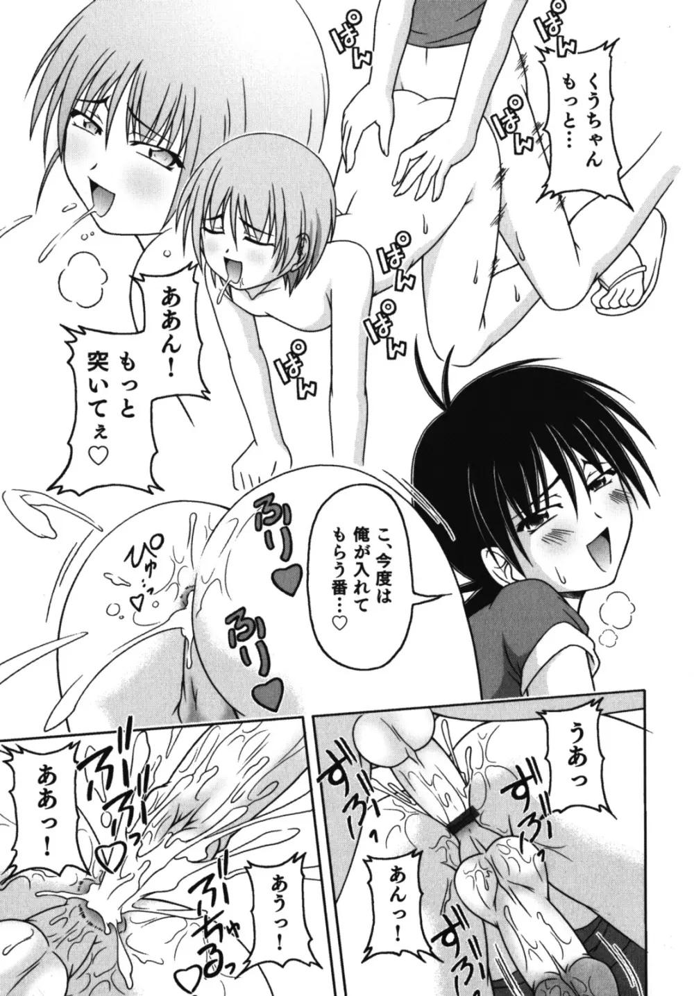 濡れ×男の子 えろ☆しょた・10 Page.144