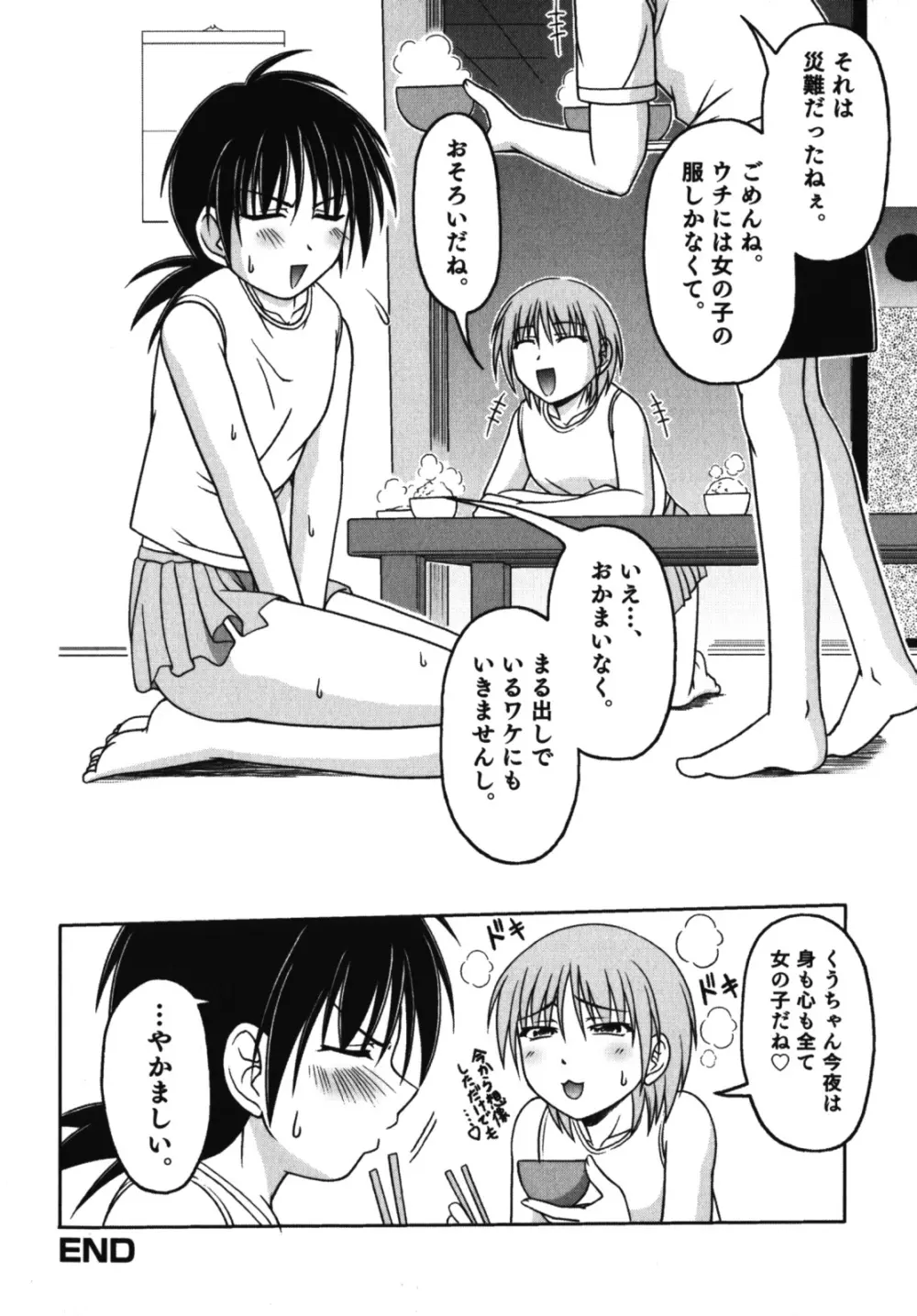 濡れ×男の子 えろ☆しょた・10 Page.147