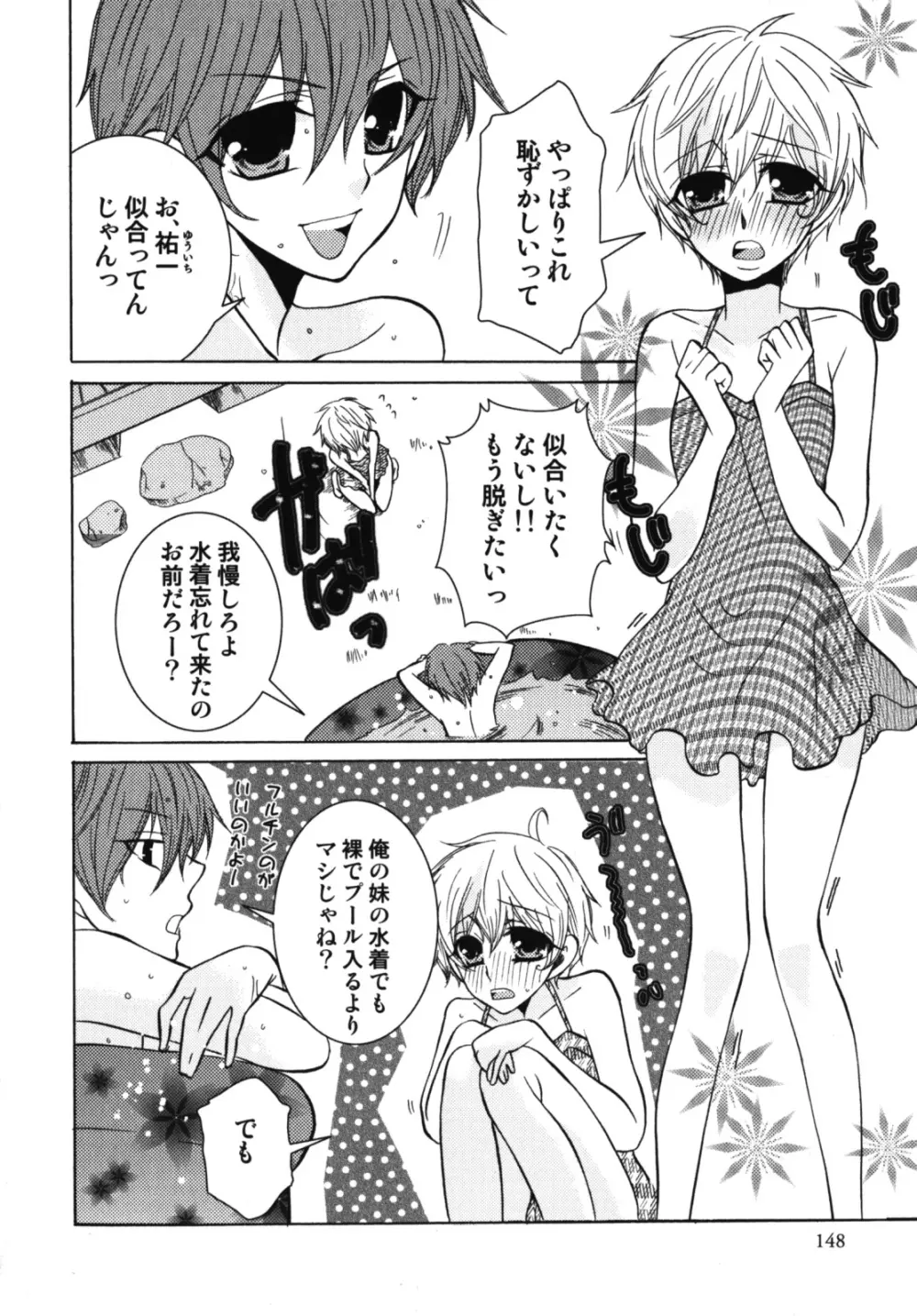 濡れ×男の子 えろ☆しょた・10 Page.149