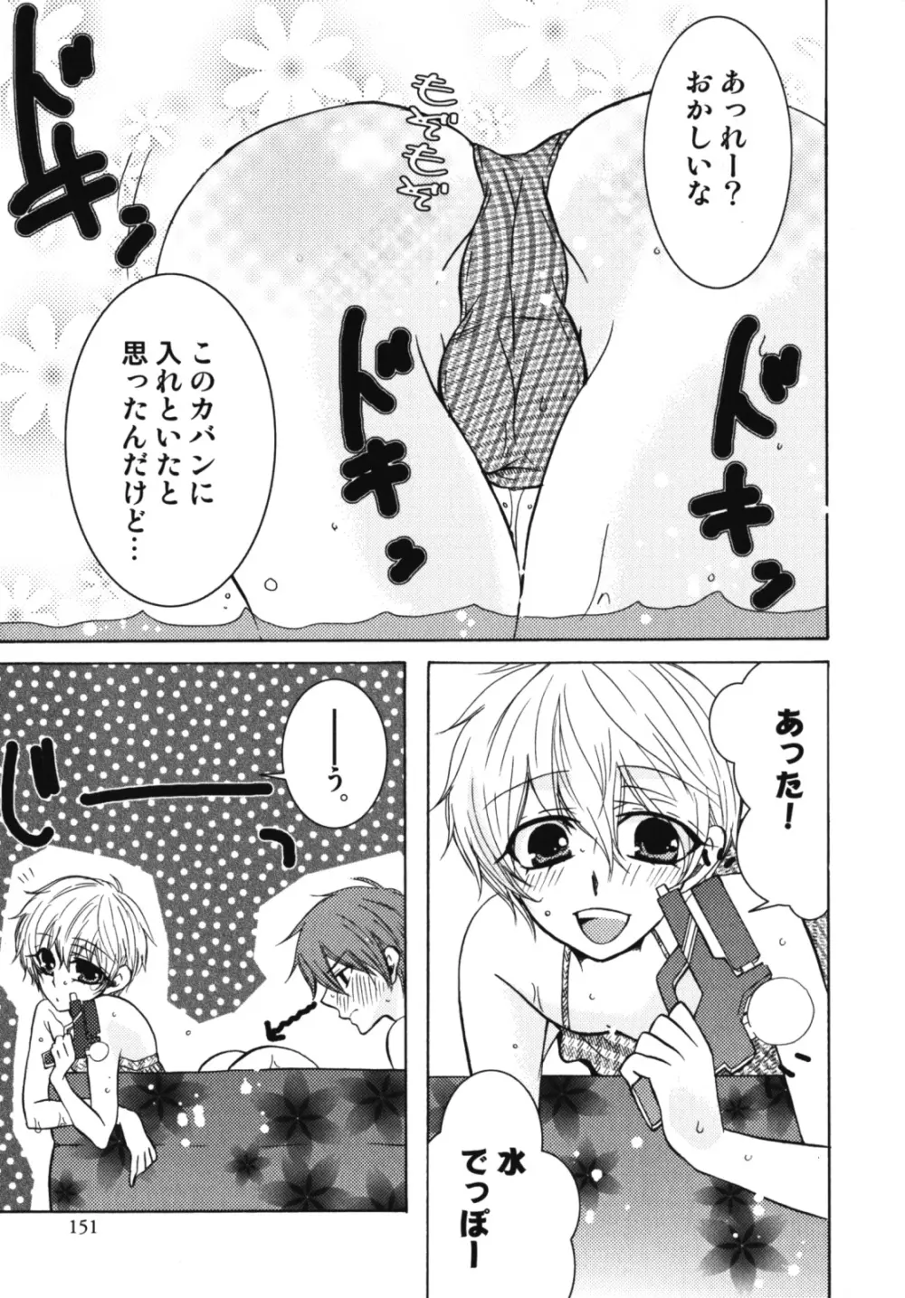 濡れ×男の子 えろ☆しょた・10 Page.152