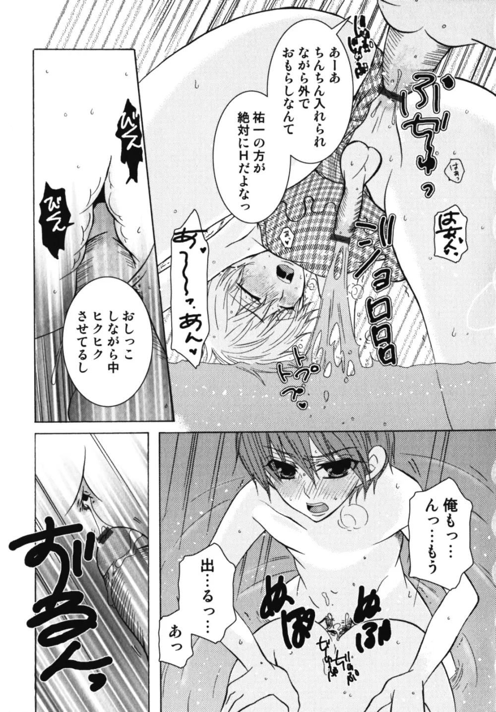 濡れ×男の子 えろ☆しょた・10 Page.158