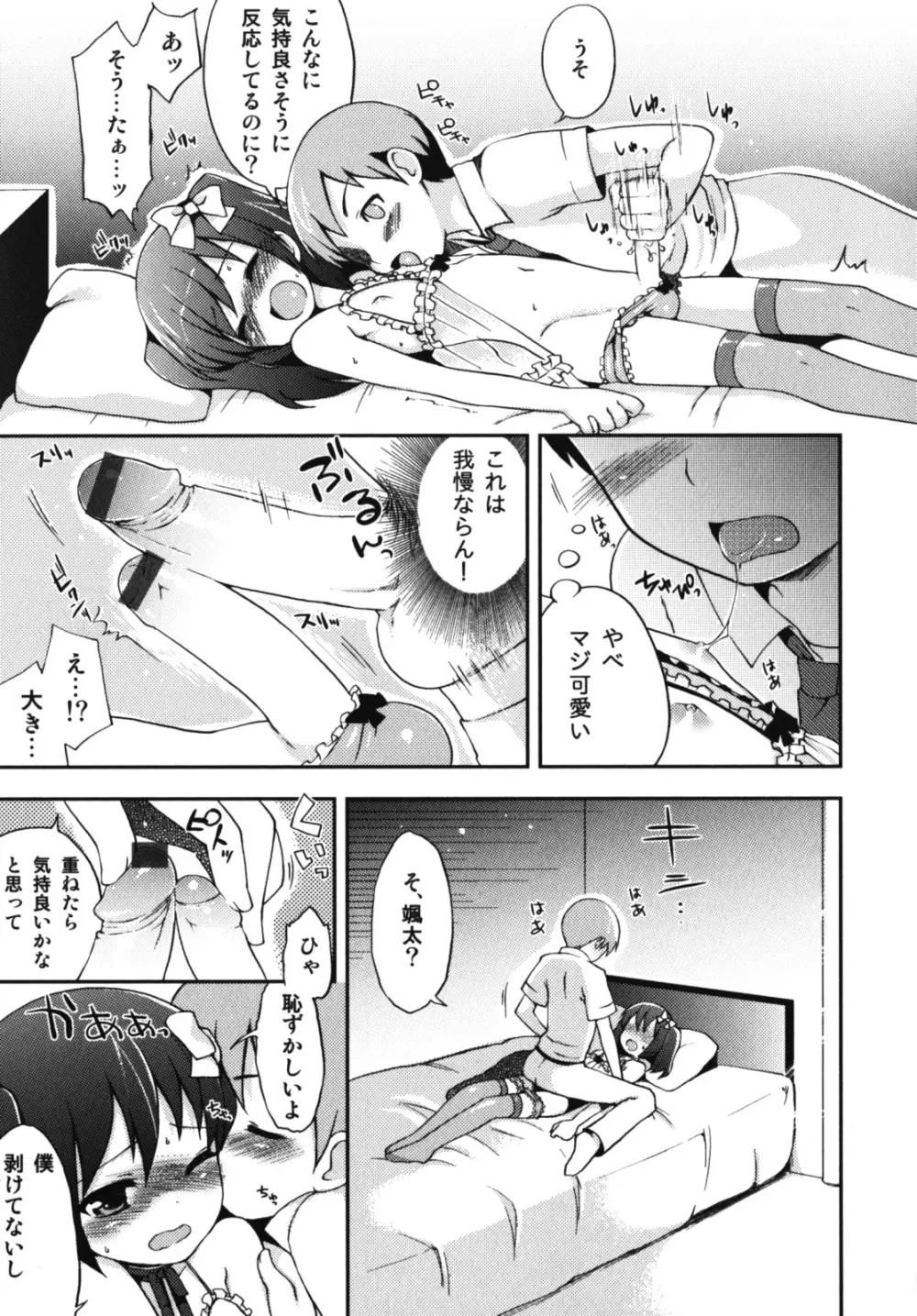 濡れ×男の子 えろ☆しょた・10 Page.16