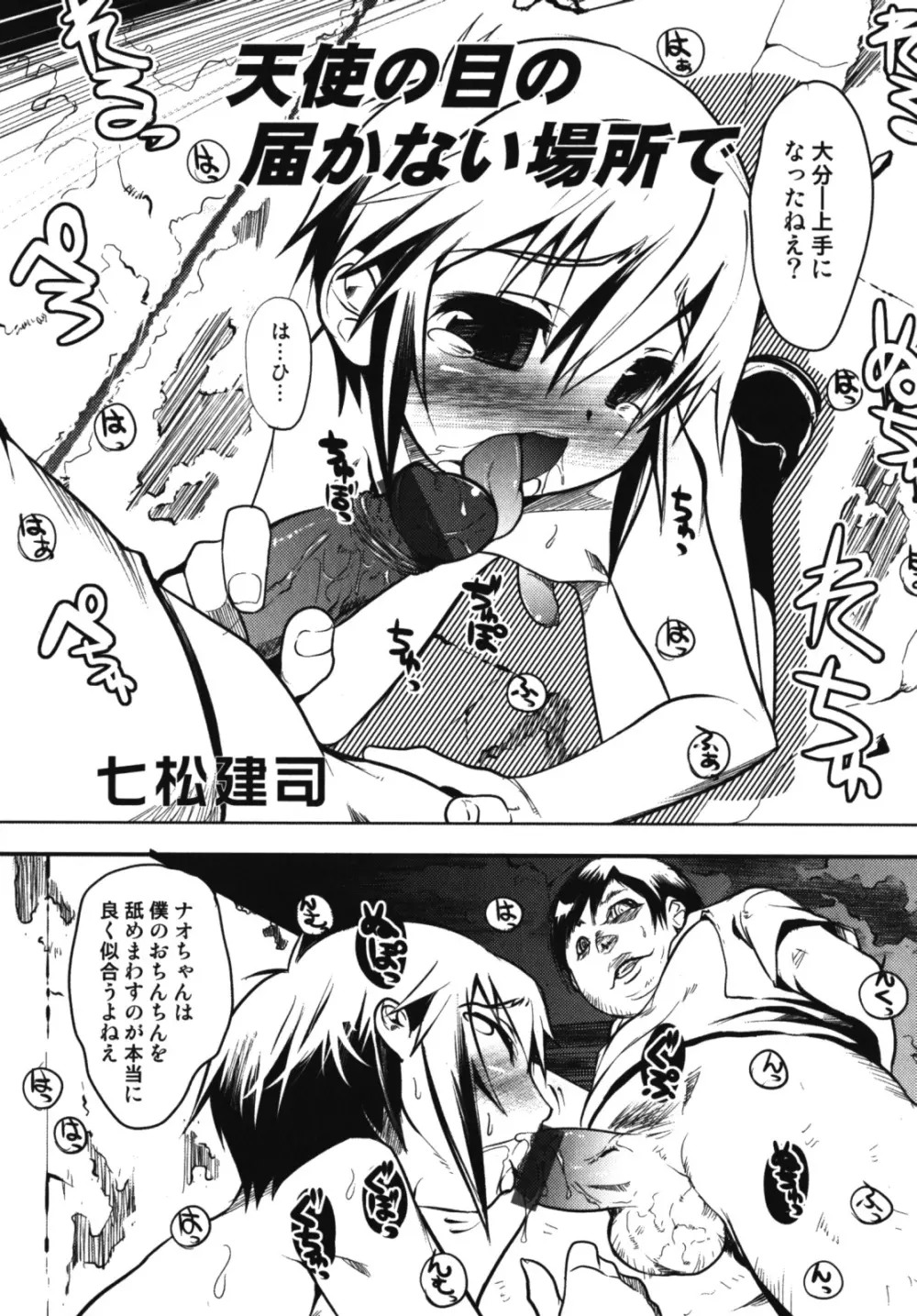 濡れ×男の子 えろ☆しょた・10 Page.161