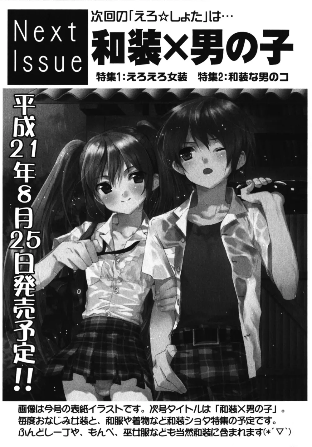 濡れ×男の子 えろ☆しょた・10 Page.168