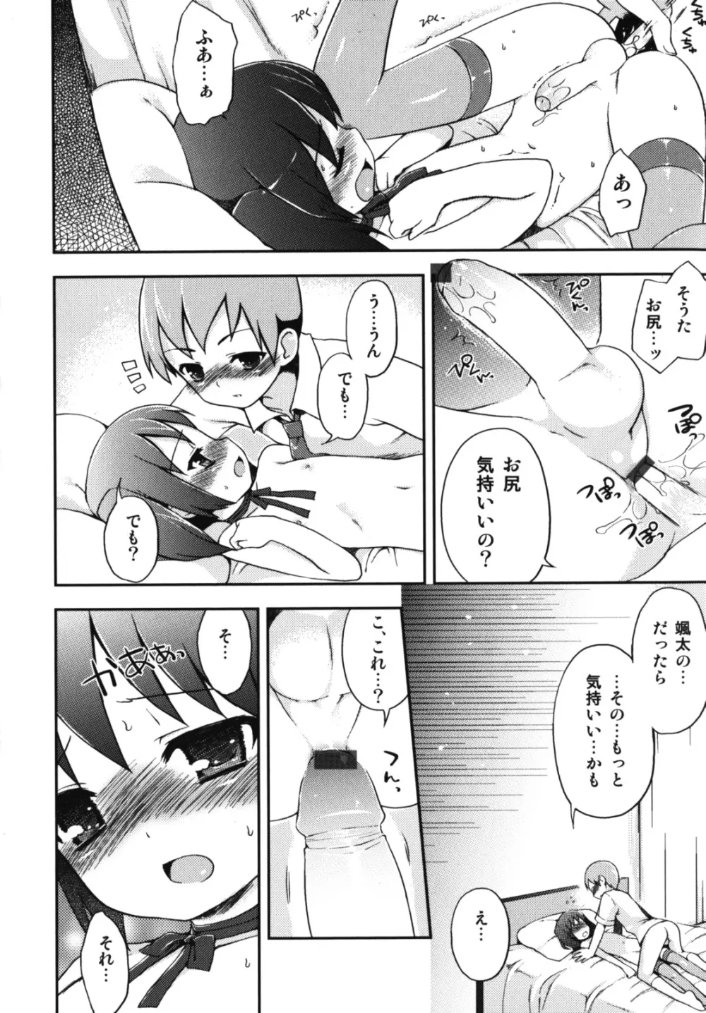 濡れ×男の子 えろ☆しょた・10 Page.21