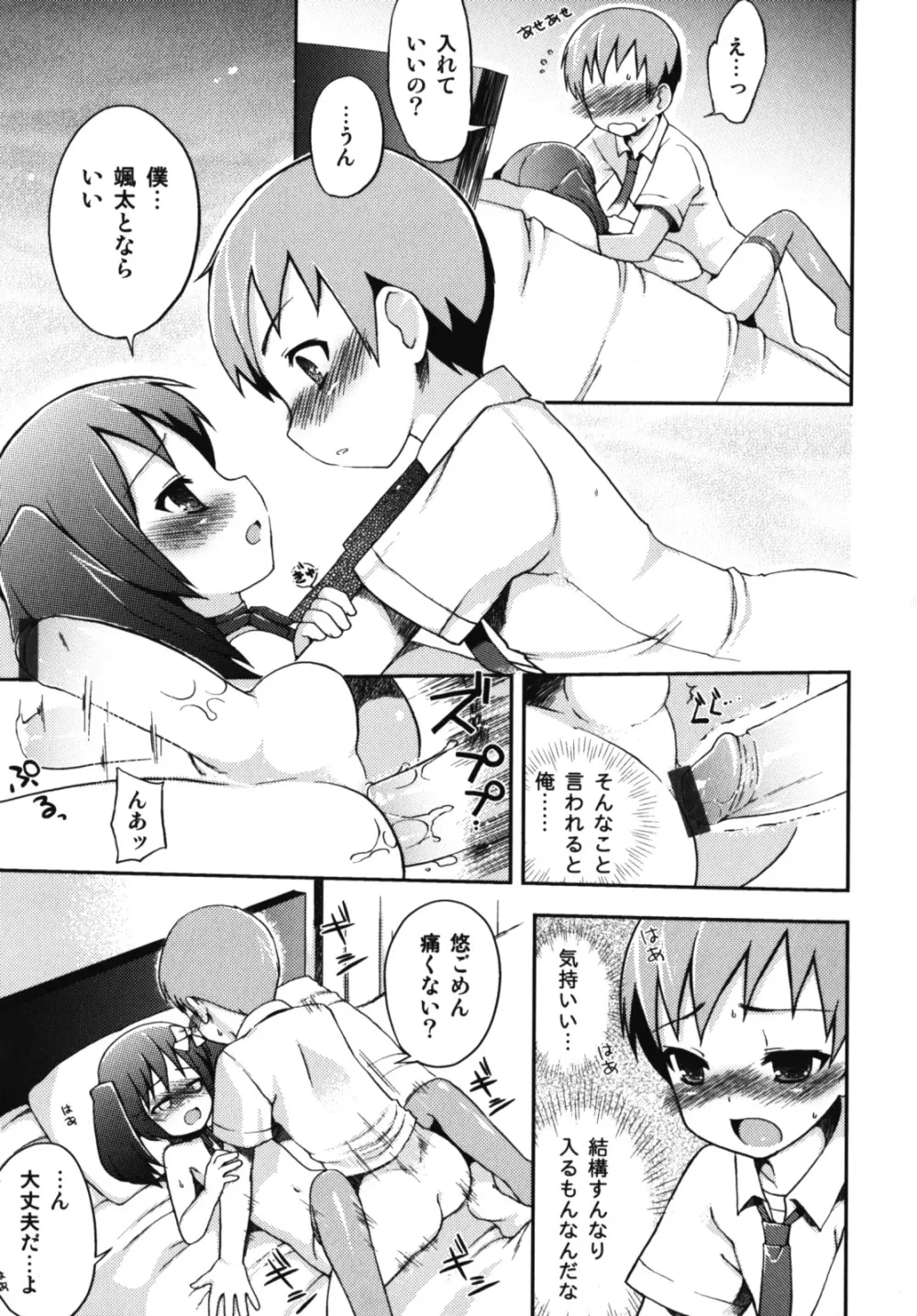 濡れ×男の子 えろ☆しょた・10 Page.22