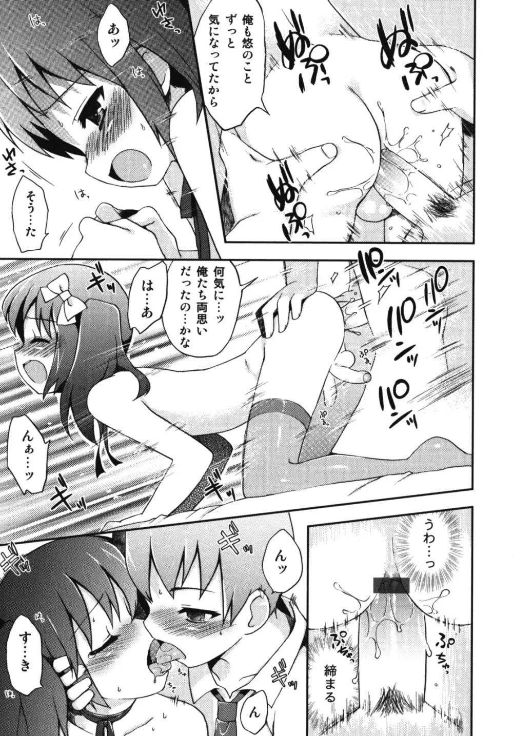 濡れ×男の子 えろ☆しょた・10 Page.24