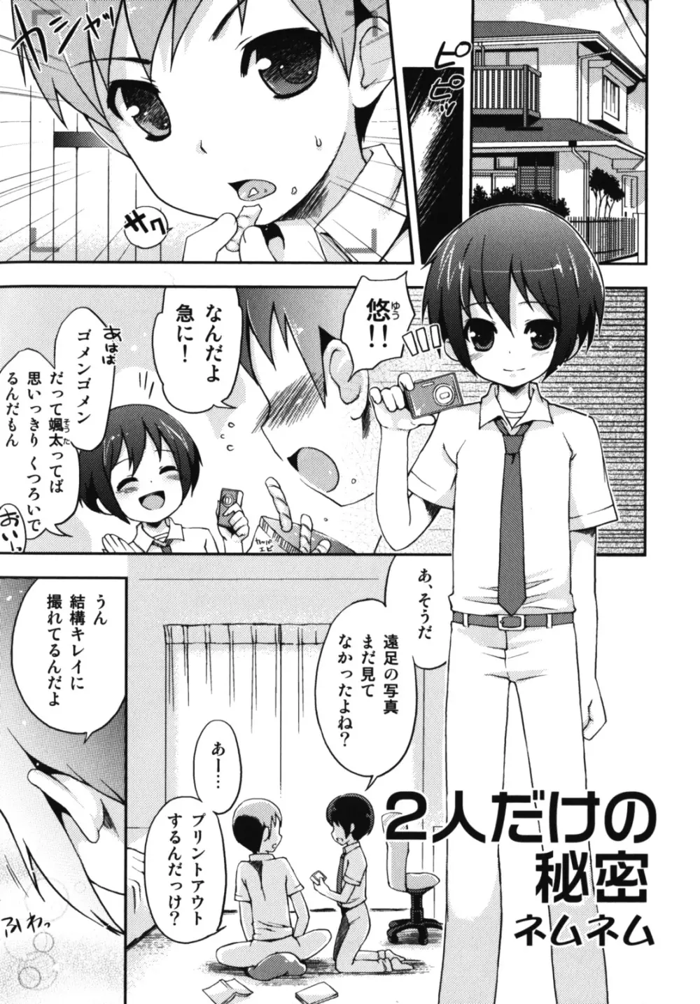 濡れ×男の子 えろ☆しょた・10 Page.6