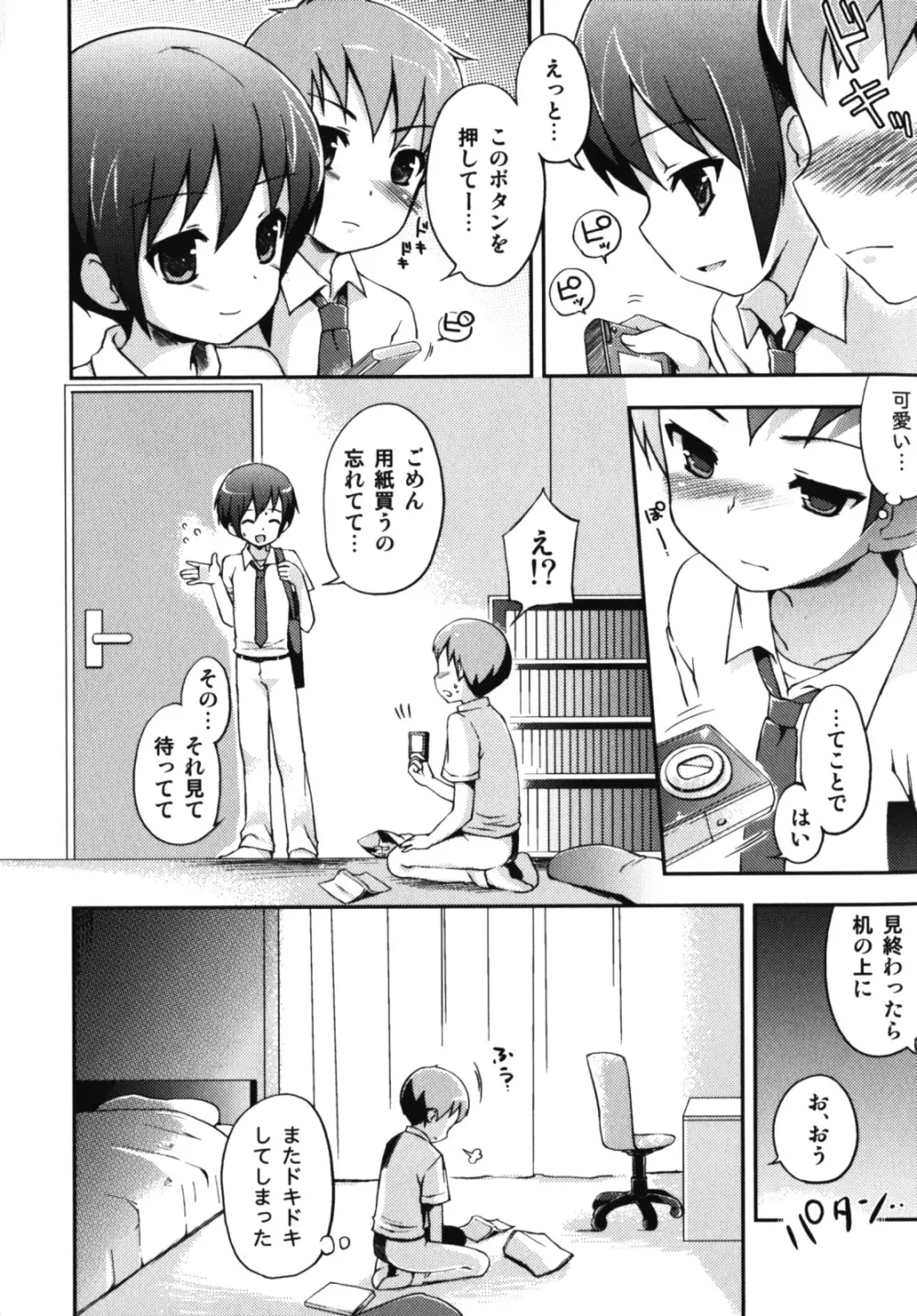 濡れ×男の子 えろ☆しょた・10 Page.7