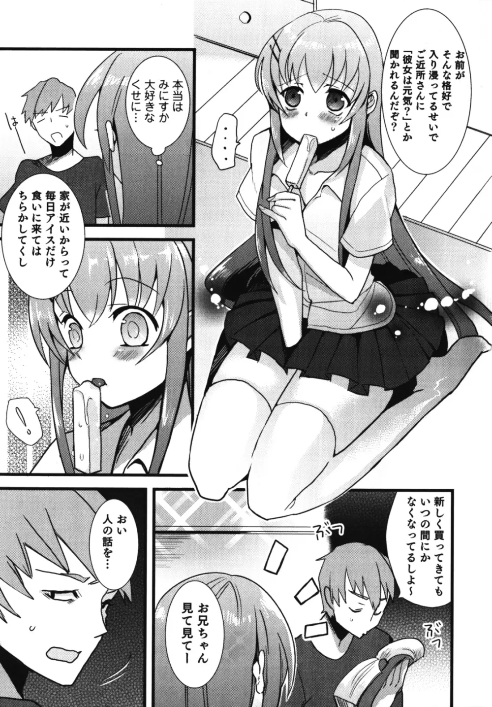 濡れ×男の子 えろ☆しょた・10 Page.70