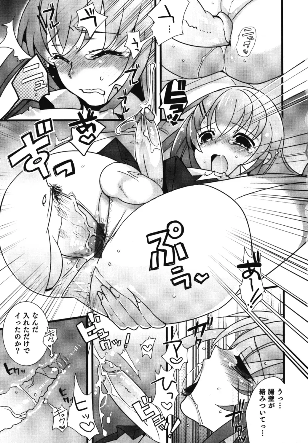 濡れ×男の子 えろ☆しょた・10 Page.78