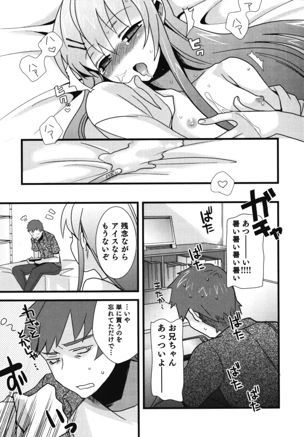 濡れ×男の子 えろ☆しょた・10 Page.82