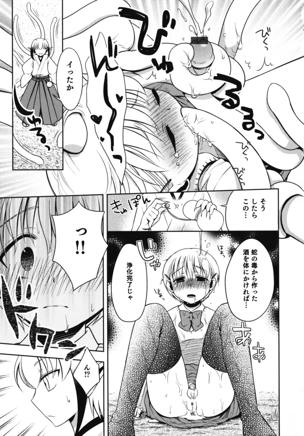 濡れ×男の子 えろ☆しょた・10 Page.94