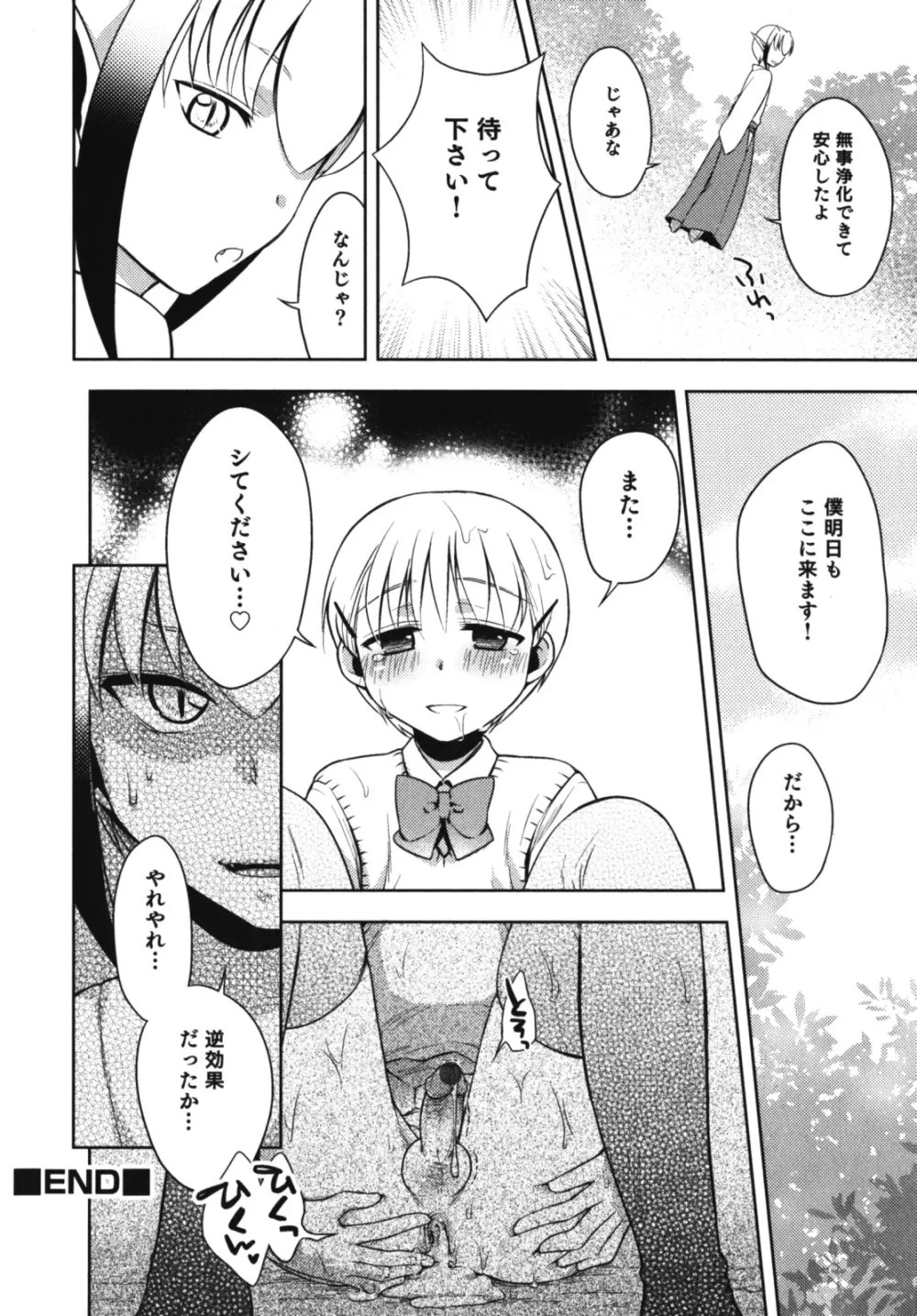 濡れ×男の子 えろ☆しょた・10 Page.99