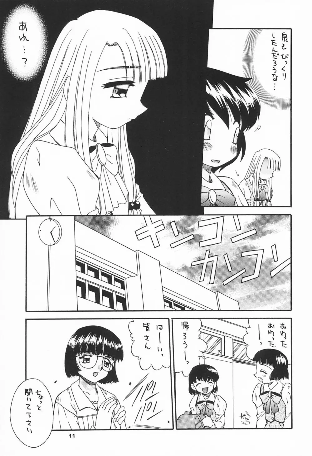 天然少女 7 Page.11