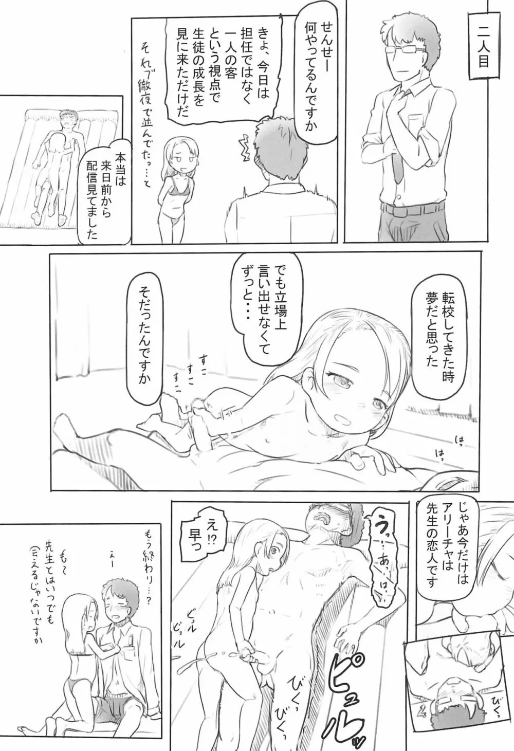 ありーちゃんねる4クラスの模擬店でお風呂屋さんデビューしちゃいました Page.13