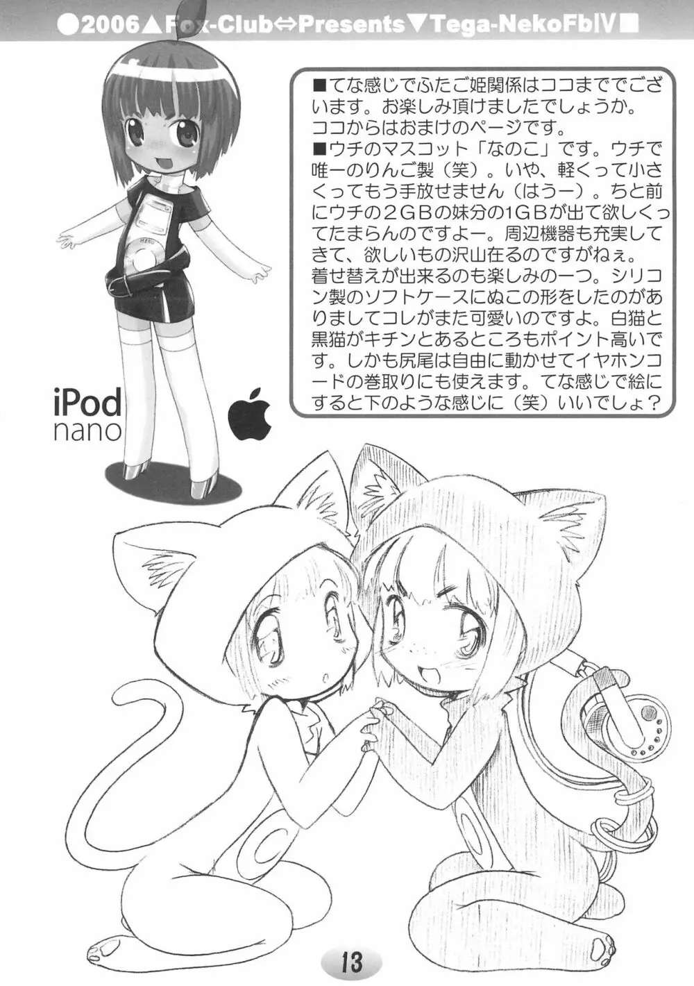 TeGa-NeKo Fb IV ふたご姫 2ぷらす Page.13