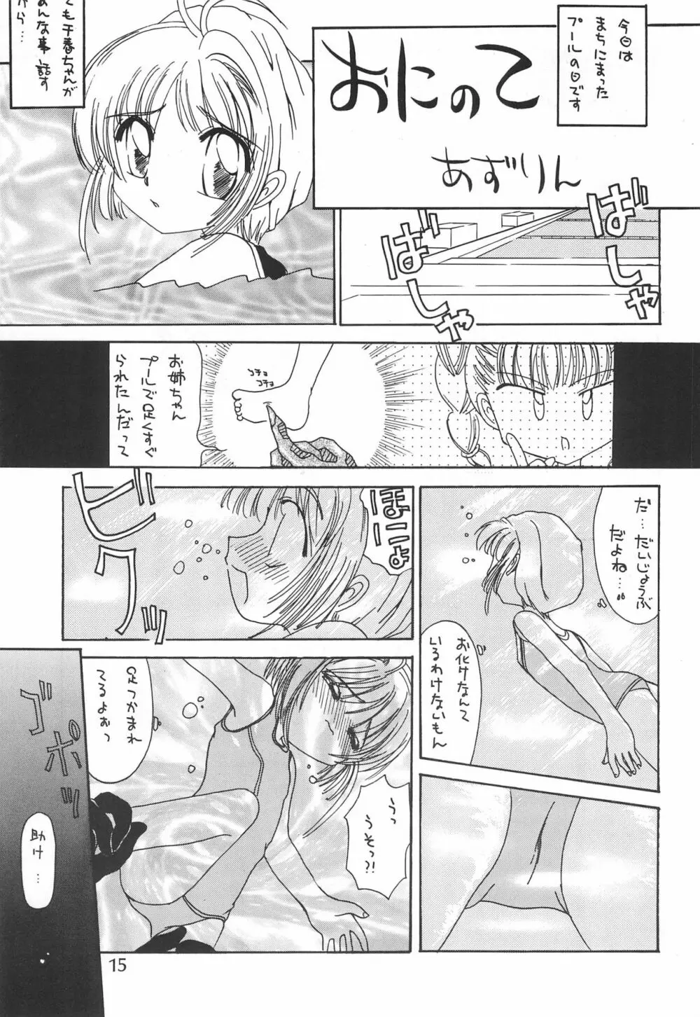 さくら色の奇跡 Page.15