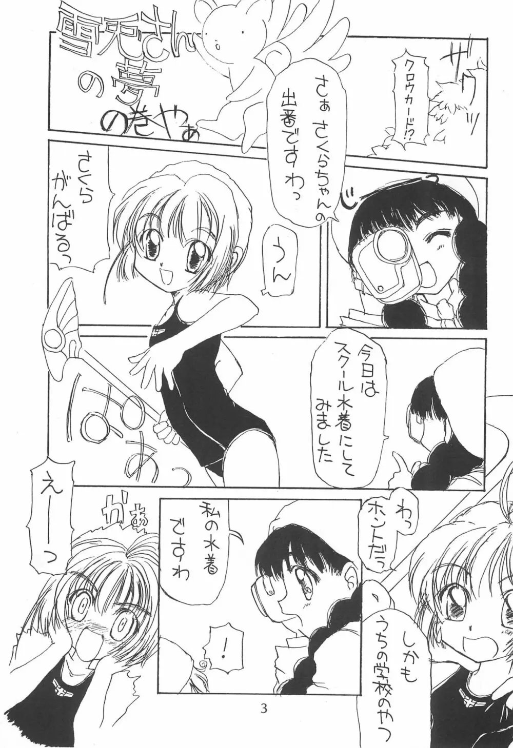 さくら色の奇跡 Page.3