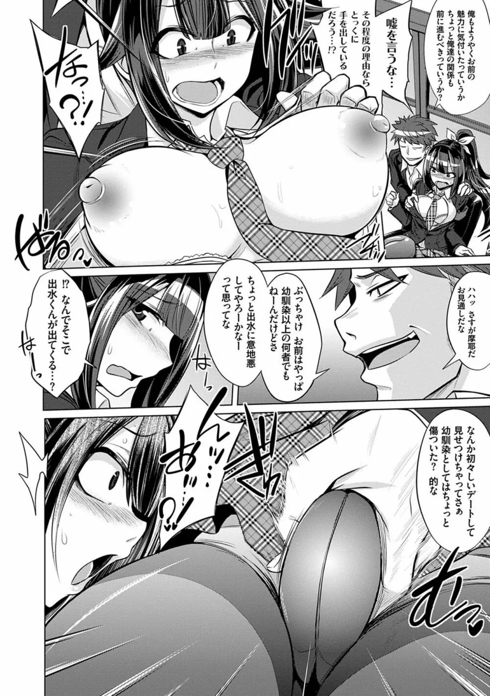 僕達のオアズケ性活 Page.101