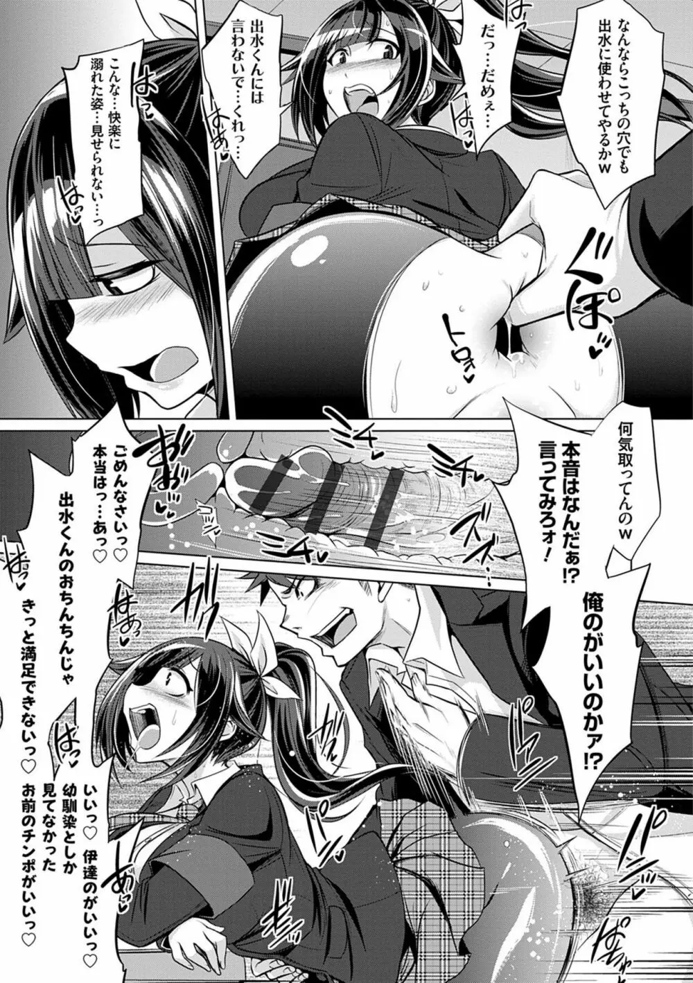 僕達のオアズケ性活 Page.108